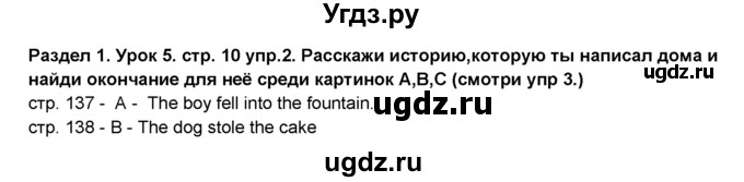 ГДЗ (Решебник №1) по английскому языку 6 класс Деревянко Н.Н. / Раздел 1 / урок 5 / 2