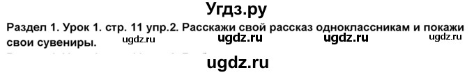 ГДЗ (Решебник №1) по английскому языку 6 класс Деревянко Н.Н. / Раздел 1 / урок 6 / 2