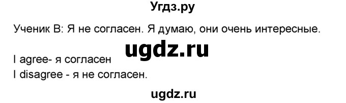 ГДЗ (Решебник №1) по английскому языку 6 класс Деревянко Н.Н. / Раздел 2 / урок 1 / 3(продолжение 2)