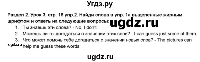 ГДЗ (Решебник №1) по английскому языку 6 класс Деревянко Н.Н. / Раздел 2 / урок 3 / 2