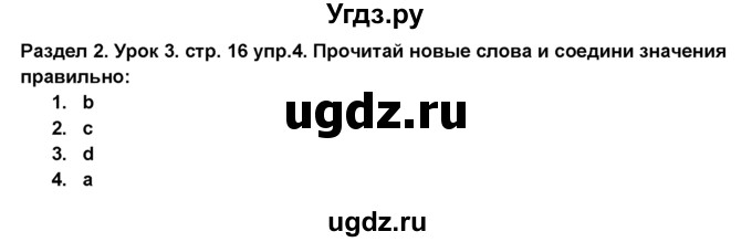 ГДЗ (Решебник №1) по английскому языку 6 класс Деревянко Н.Н. / Раздел 2 / урок 3 / 4