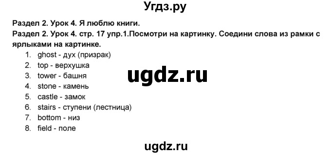 ГДЗ (Решебник №1) по английскому языку 6 класс Деревянко Н.Н. / Раздел 2 / урок 4 / 1