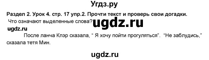 ГДЗ (Решебник №1) по английскому языку 6 класс Деревянко Н.Н. / Раздел 2 / урок 4 / 2