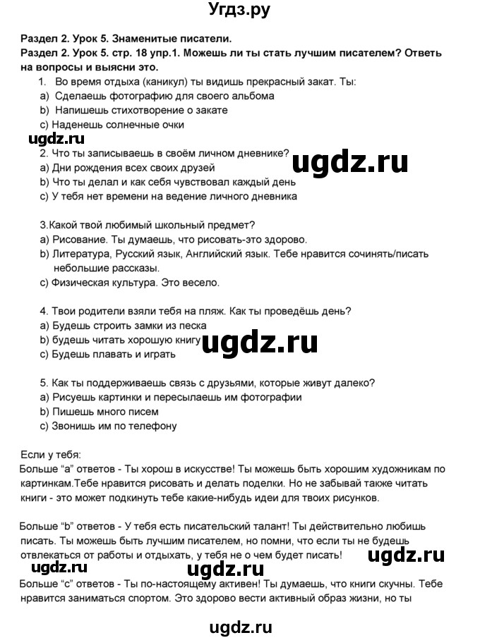 ГДЗ (Решебник №1) по английскому языку 6 класс Деревянко Н.Н. / Раздел 2 / урок 5 / 1