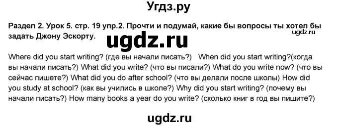 ГДЗ (Решебник №1) по английскому языку 6 класс Деревянко Н.Н. / Раздел 2 / урок 5 / 2