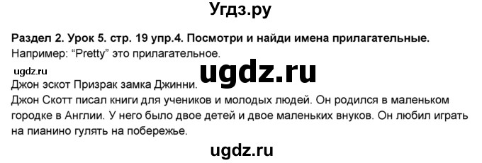 ГДЗ (Решебник №1) по английскому языку 6 класс Деревянко Н.Н. / Раздел 2 / урок 5 / 4