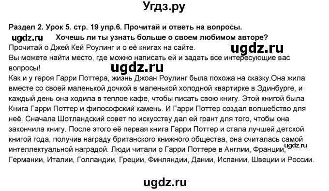 ГДЗ (Решебник №1) по английскому языку 6 класс Деревянко Н.Н. / Раздел 2 / урок 5 / 6