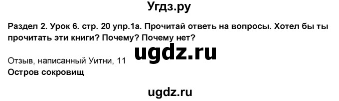 ГДЗ (Решебник №1) по английскому языку 6 класс Деревянко Н.Н. / Раздел 2 / урок 6 / 1