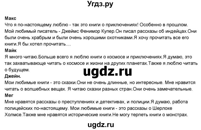 ГДЗ (Решебник №1) по английскому языку 6 класс Деревянко Н.Н. / Раздел 2 / урок 7 / 2(продолжение 2)