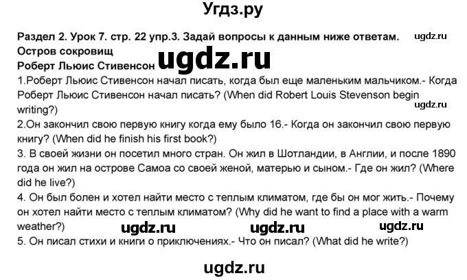 ГДЗ (Решебник №1) по английскому языку 6 класс Деревянко Н.Н. / Раздел 2 / урок 7 / 3