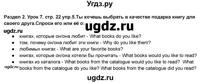 ГДЗ (Решебник №1) по английскому языку 6 класс Деревянко Н.Н. / Раздел 2 / урок 7 / 5