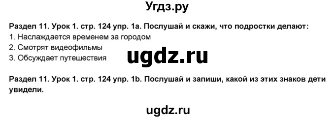 ГДЗ (Решебник №1) по английскому языку 6 класс Деревянко Н.Н. / Раздел 11 / урок 1 / 1