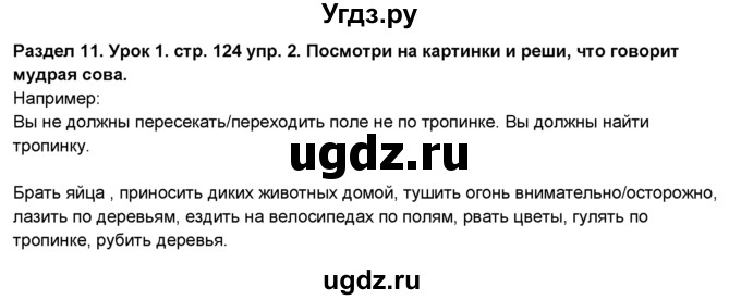 ГДЗ (Решебник №1) по английскому языку 6 класс Деревянко Н.Н. / Раздел 11 / урок 1 / 2