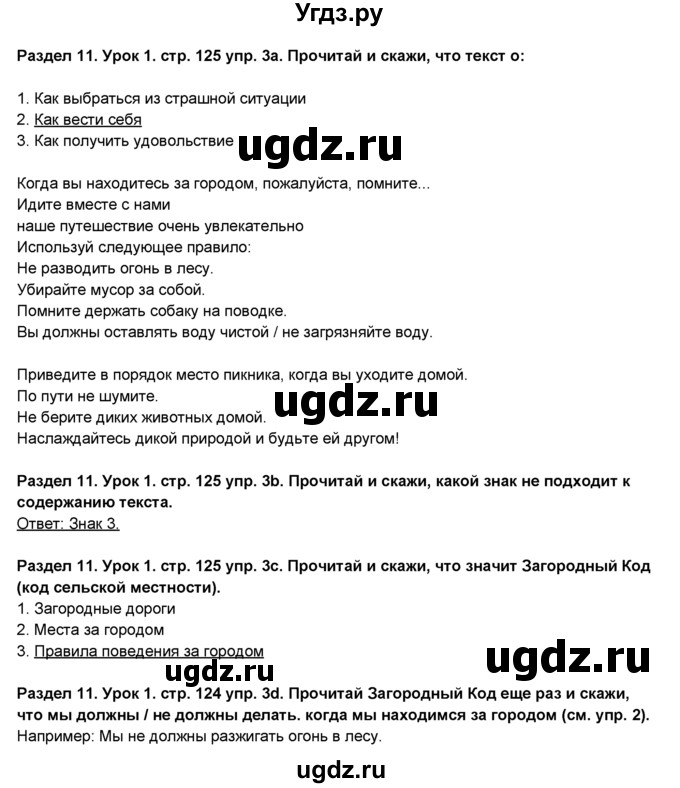 ГДЗ (Решебник №1) по английскому языку 6 класс Деревянко Н.Н. / Раздел 11 / урок 1 / 3