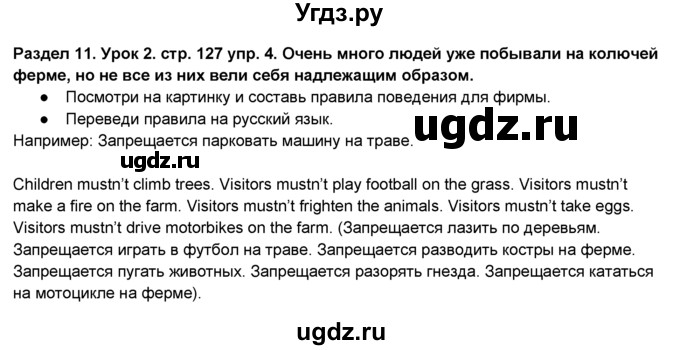 ГДЗ (Решебник №1) по английскому языку 6 класс Деревянко Н.Н. / Раздел 11 / урок 2 / 4