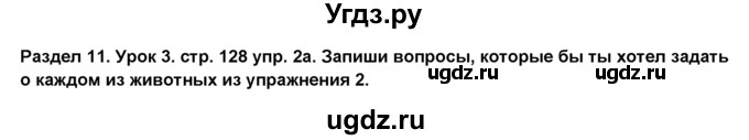 ГДЗ (Решебник №1) по английскому языку 6 класс Деревянко Н.Н. / Раздел 11 / урок 3 / 2