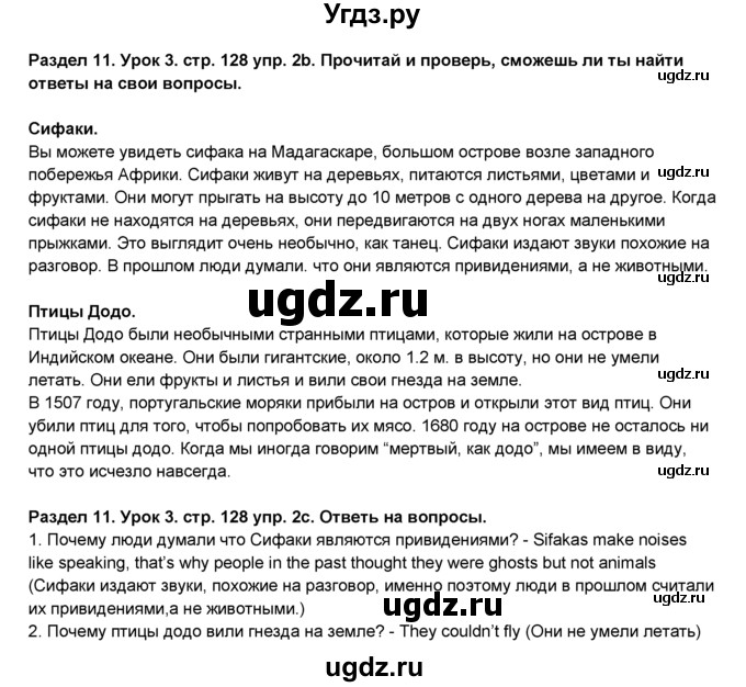 ГДЗ (Решебник №1) по английскому языку 6 класс Деревянко Н.Н. / Раздел 11 / урок 3 / 2(продолжение 2)