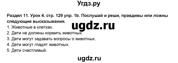 ГДЗ (Решебник №1) по английскому языку 6 класс Деревянко Н.Н. / Раздел 11 / урок 4 / 1(продолжение 2)