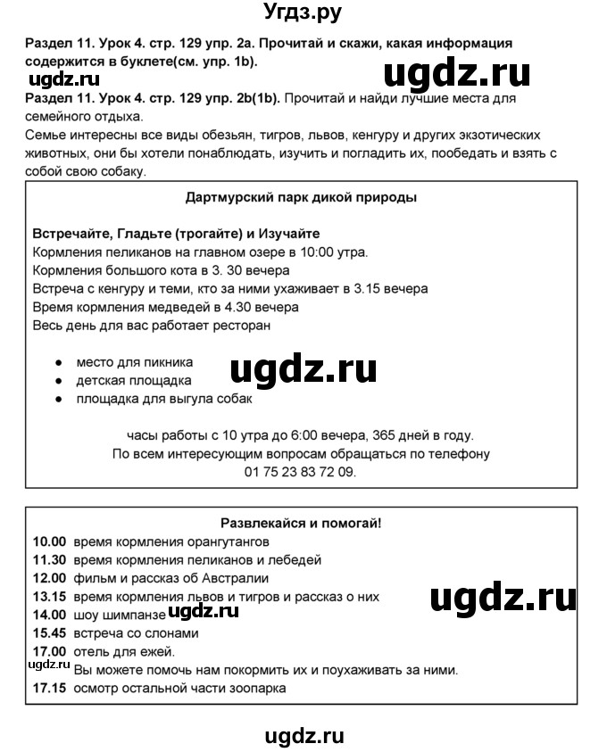 ГДЗ (Решебник №1) по английскому языку 6 класс Деревянко Н.Н. / Раздел 11 / урок 4 / 2