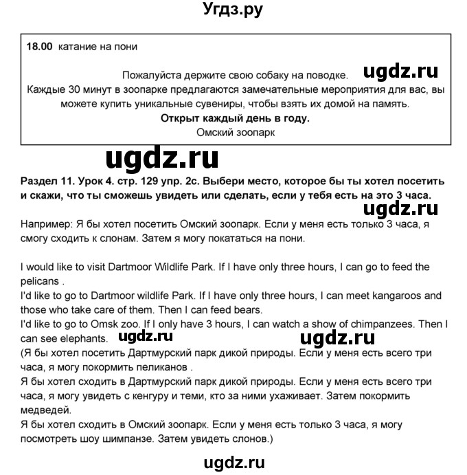 ГДЗ (Решебник №1) по английскому языку 6 класс Деревянко Н.Н. / Раздел 11 / урок 4 / 2(продолжение 2)