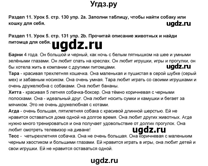 ГДЗ (Решебник №1) по английскому языку 6 класс Деревянко Н.Н. / Раздел 11 / урок 5 / 2