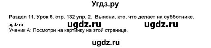 ГДЗ (Решебник №1) по английскому языку 6 класс Деревянко Н.Н. / Раздел 11 / урок 6 / 2