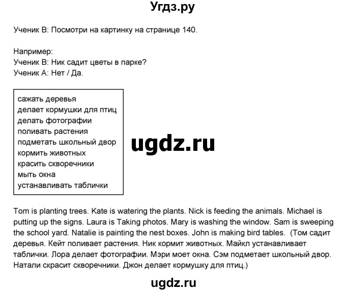 ГДЗ (Решебник №1) по английскому языку 6 класс Деревянко Н.Н. / Раздел 11 / урок 6 / 2(продолжение 2)