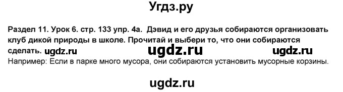 ГДЗ (Решебник №1) по английскому языку 6 класс Деревянко Н.Н. / Раздел 11 / урок 6 / 4