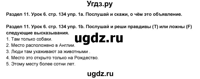 ГДЗ (Решебник №1) по английскому языку 6 класс Деревянко Н.Н. / Раздел 11 / урок 7 / 1