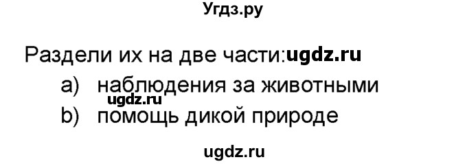 ГДЗ (Решебник №1) по английскому языку 6 класс Деревянко Н.Н. / Раздел 11 / урок 8 / 1(продолжение 2)