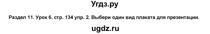 ГДЗ (Решебник №1) по английскому языку 6 класс Деревянко Н.Н. / Раздел 11 / урок 8 / 2