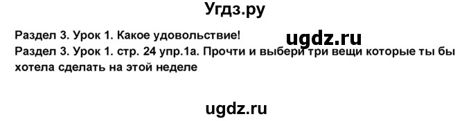 ГДЗ (Решебник №1) по английскому языку 6 класс Деревянко Н.Н. / Раздел 3 / урок 1 / 1