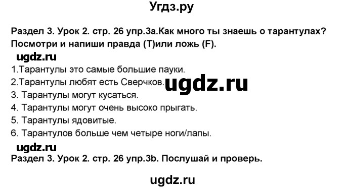 ГДЗ (Решебник №1) по английскому языку 6 класс Деревянко Н.Н. / Раздел 3 / урок 2 / 3