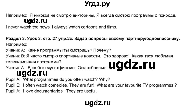 ГДЗ (Решебник №1) по английскому языку 6 класс Деревянко Н.Н. / Раздел 3 / урок 3 / 2(продолжение 2)