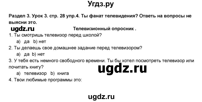 ГДЗ (Решебник №1) по английскому языку 6 класс Деревянко Н.Н. / Раздел 3 / урок 3 / 4