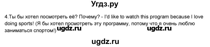 ГДЗ (Решебник №1) по английскому языку 6 класс Деревянко Н.Н. / Раздел 3 / урок 4 / 1(продолжение 2)