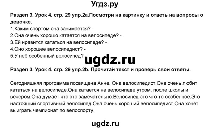 ГДЗ (Решебник №1) по английскому языку 6 класс Деревянко Н.Н. / Раздел 3 / урок 4 / 2