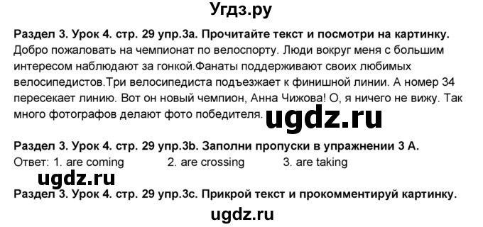 ГДЗ (Решебник №1) по английскому языку 6 класс Деревянко Н.Н. / Раздел 3 / урок 4 / 3