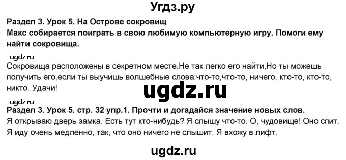 ГДЗ (Решебник №1) по английскому языку 6 класс Деревянко Н.Н. / Раздел 3 / урок 5 / 1