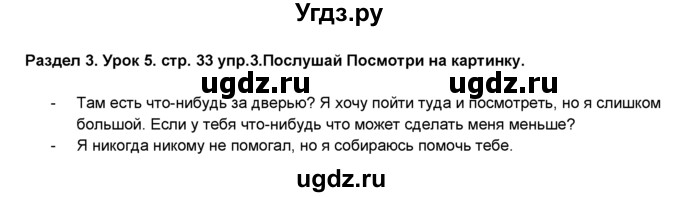 ГДЗ (Решебник №1) по английскому языку 6 класс Деревянко Н.Н. / Раздел 3 / урок 5 / 3