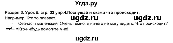 ГДЗ (Решебник №1) по английскому языку 6 класс Деревянко Н.Н. / Раздел 3 / урок 5 / 4