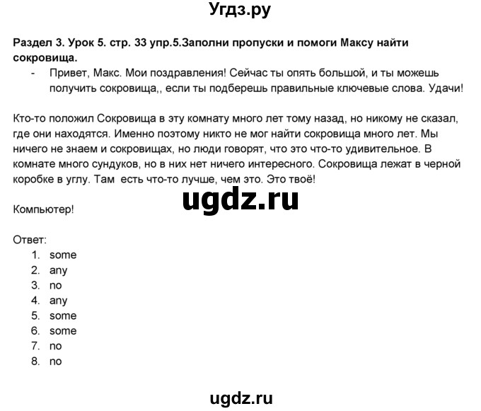 ГДЗ (Решебник №1) по английскому языку 6 класс Деревянко Н.Н. / Раздел 3 / урок 5 / 5