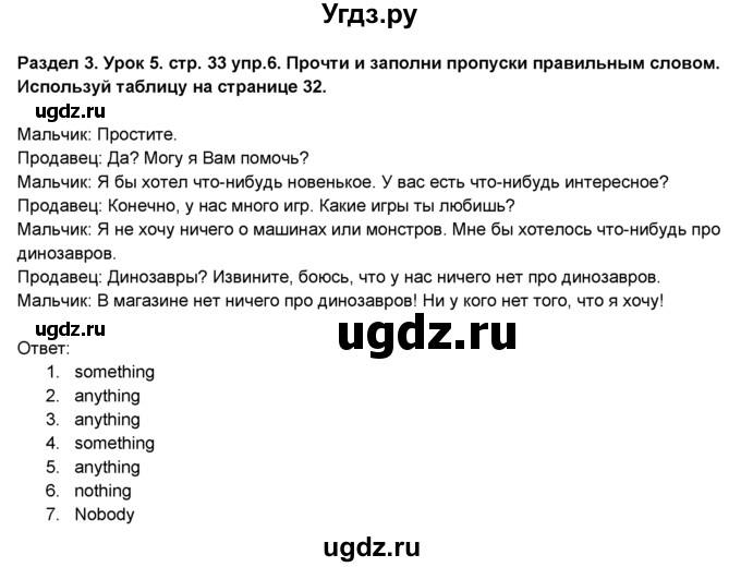 ГДЗ (Решебник №1) по английскому языку 6 класс Деревянко Н.Н. / Раздел 3 / урок 5 / 6