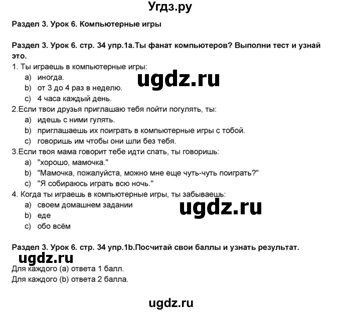 ГДЗ (Решебник №1) по английскому языку 6 класс Деревянко Н.Н. / Раздел 3 / урок 6 / 1