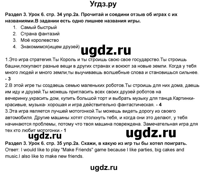 ГДЗ (Решебник №1) по английскому языку 6 класс Деревянко Н.Н. / Раздел 3 / урок 6 / 2