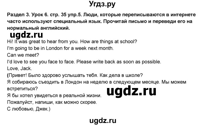 ГДЗ (Решебник №1) по английскому языку 6 класс Деревянко Н.Н. / Раздел 3 / урок 6 / 5