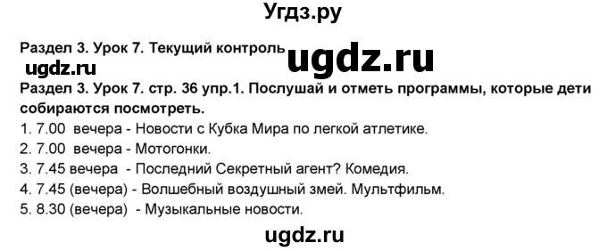 ГДЗ (Решебник №1) по английскому языку 6 класс Деревянко Н.Н. / Раздел 3 / урок 7 / 1