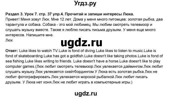 ГДЗ (Решебник №1) по английскому языку 6 класс Деревянко Н.Н. / Раздел 3 / урок 7 / 4