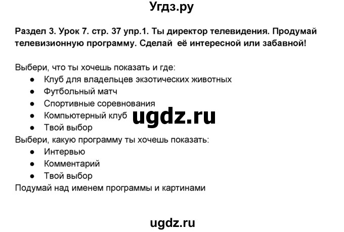 ГДЗ (Решебник №1) по английскому языку 6 класс Деревянко Н.Н. / Раздел 3 / урок 8 / 1