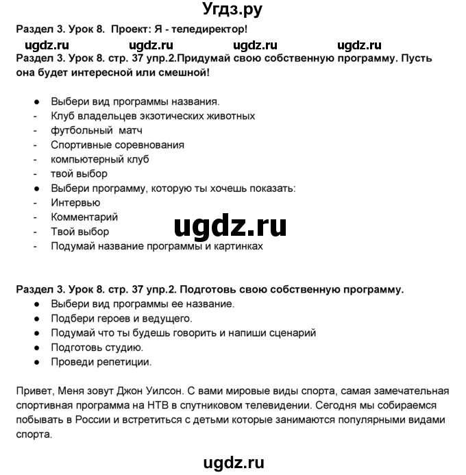 ГДЗ (Решебник №1) по английскому языку 6 класс Деревянко Н.Н. / Раздел 3 / урок 8 / 2